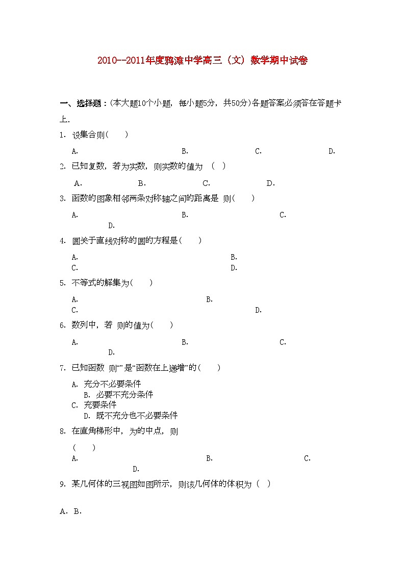 2022年安徽省望江县鸦滩高三数学上学期期中考试无答案文第1页