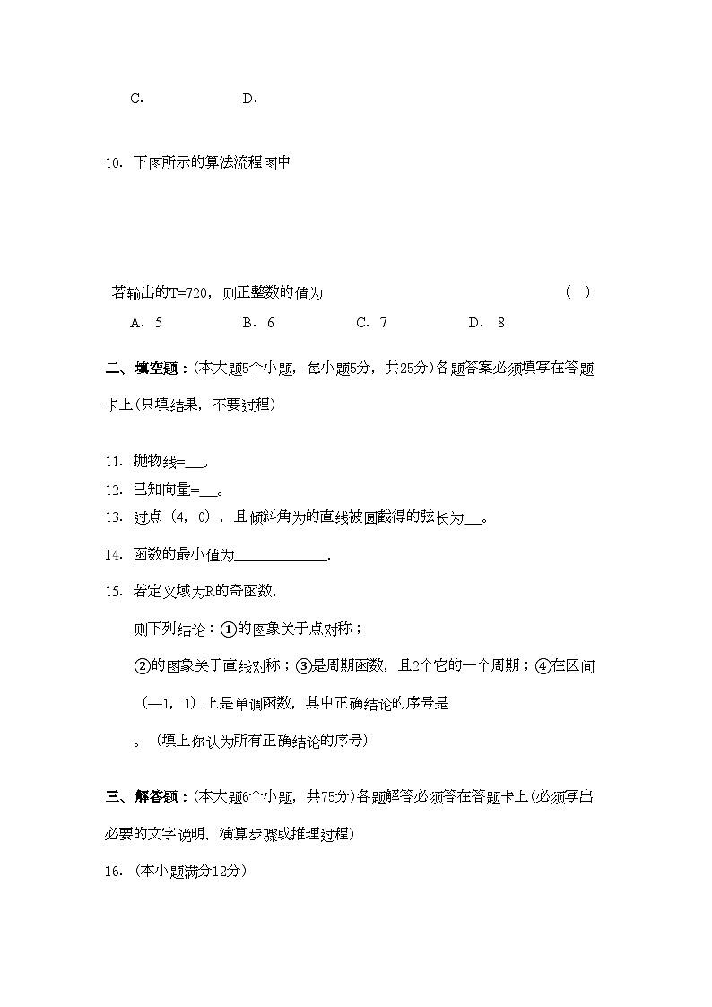 2022年安徽省望江县鸦滩高三数学上学期期中考试无答案文第2页