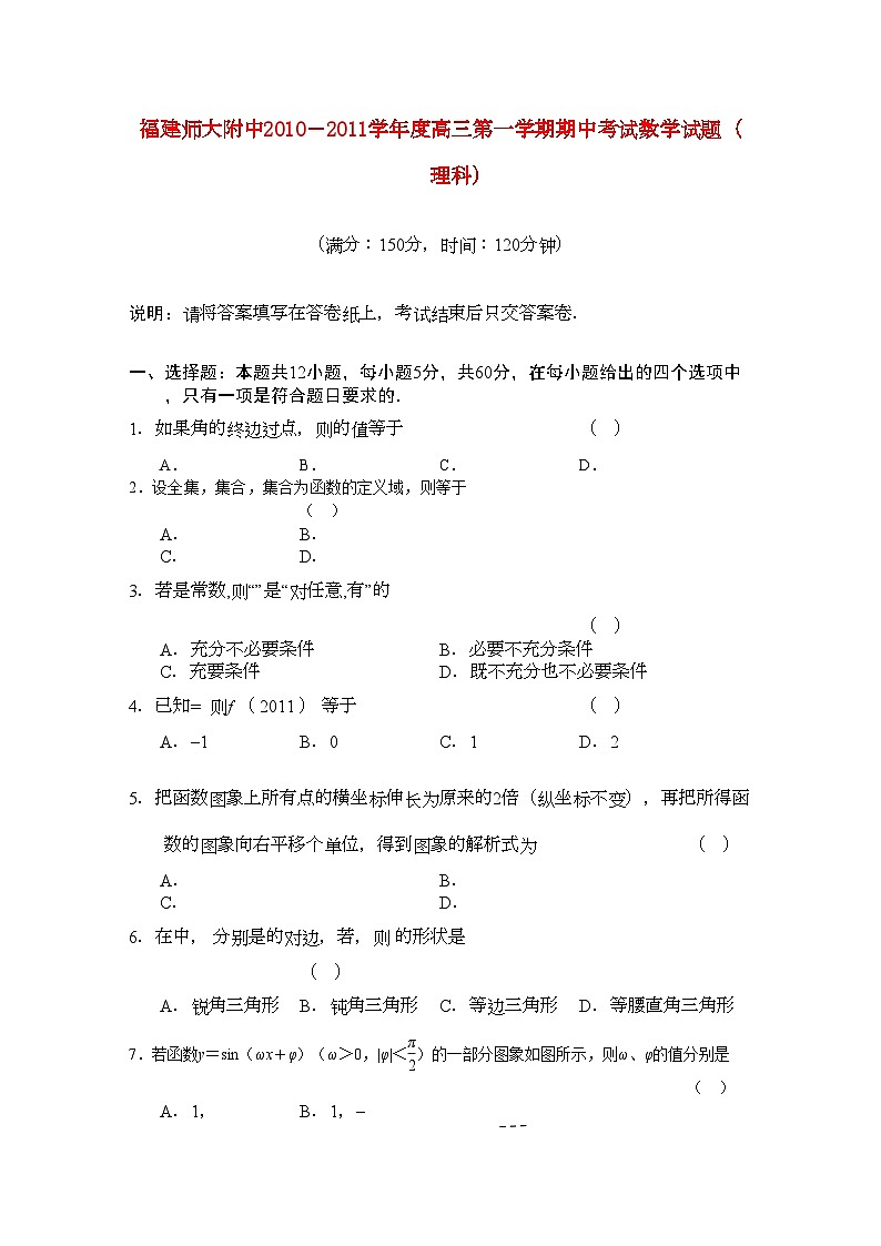 2022年福建高三数学上学期期中考试试题理新人教版会员独享第1页