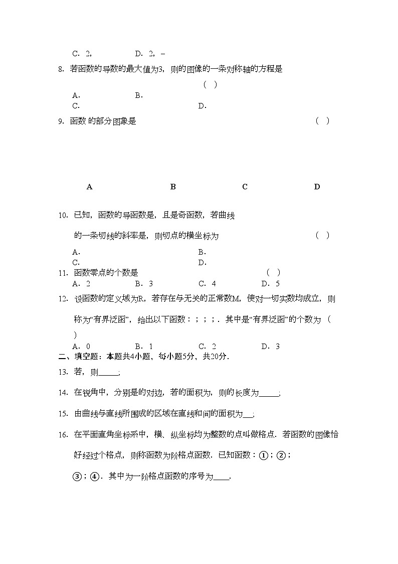 2022年福建高三数学上学期期中考试试题理新人教版会员独享第2页