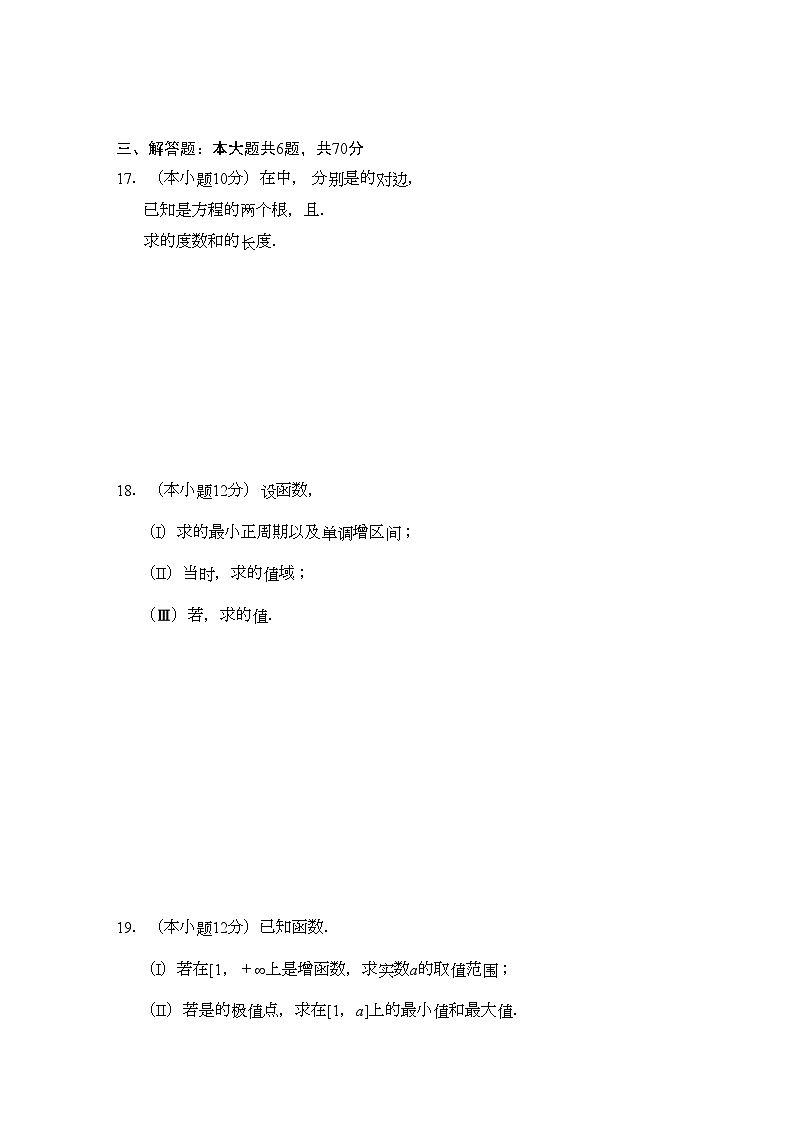 2022年福建高三数学上学期期中考试试题理新人教版会员独享第3页