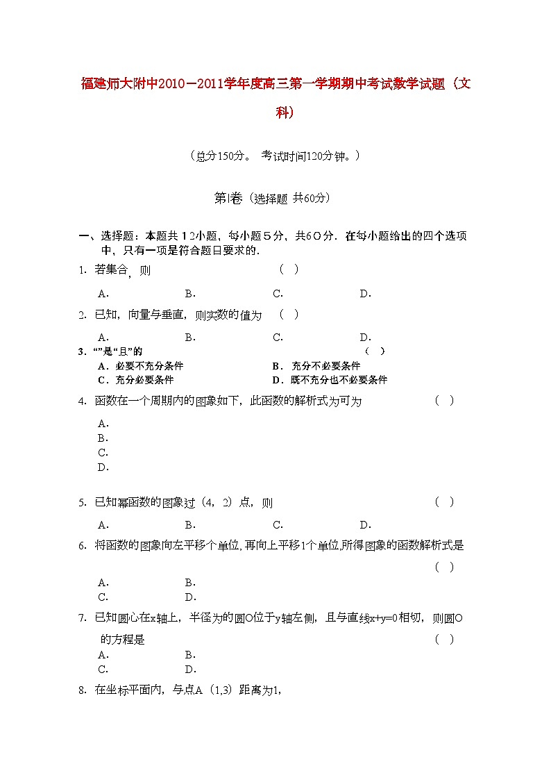2022年福建高三数学上学期期中考试试题文新人教A版会员独享第1页