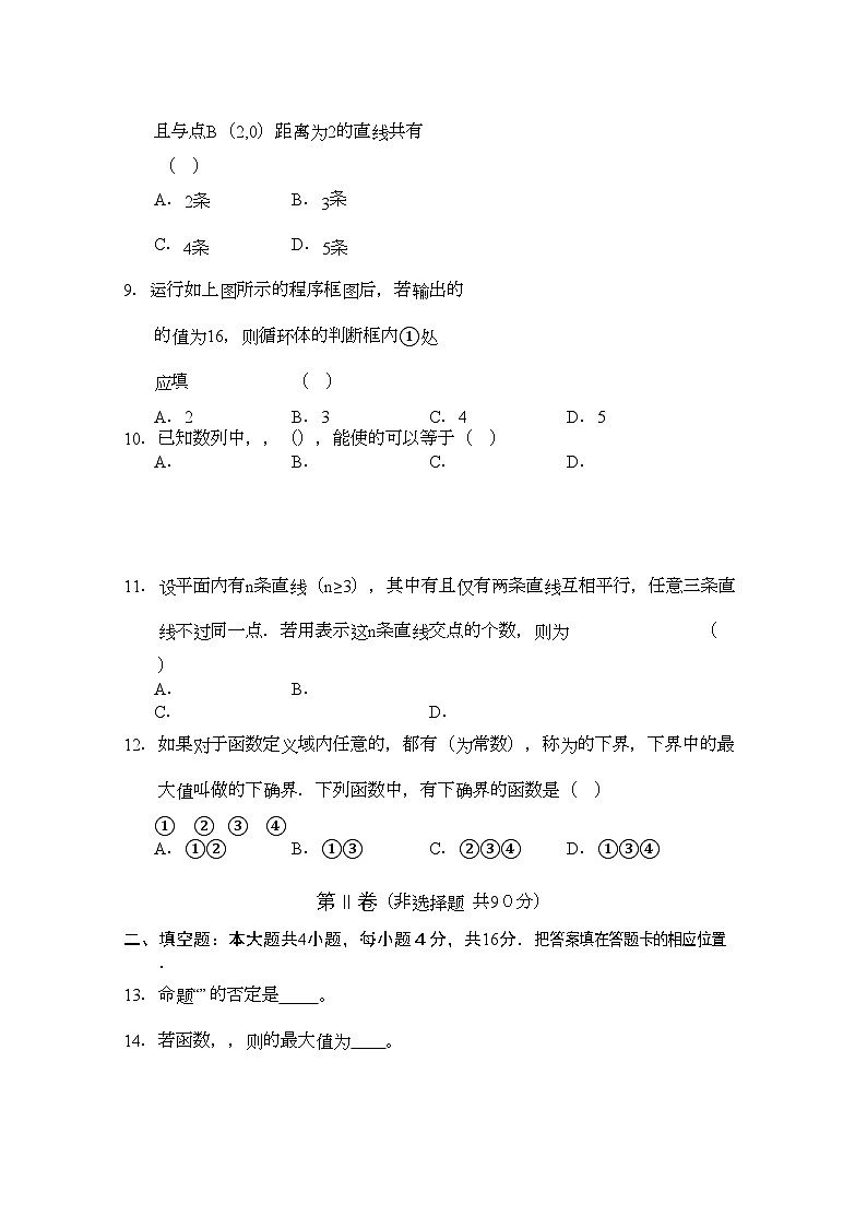 2022年福建高三数学上学期期中考试试题文新人教A版会员独享第2页