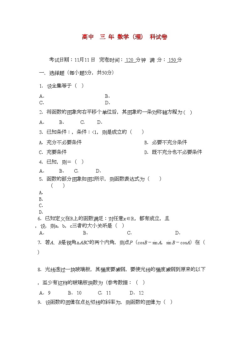 2022年福建省福州市罗源高三数学上学期期中试题理新人教A版会员独享第1页