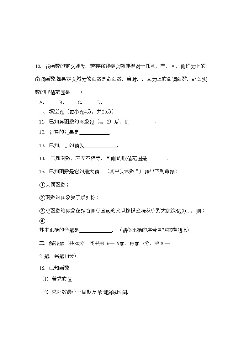 2022年福建省福州市罗源高三数学上学期期中试题理新人教A版会员独享第2页