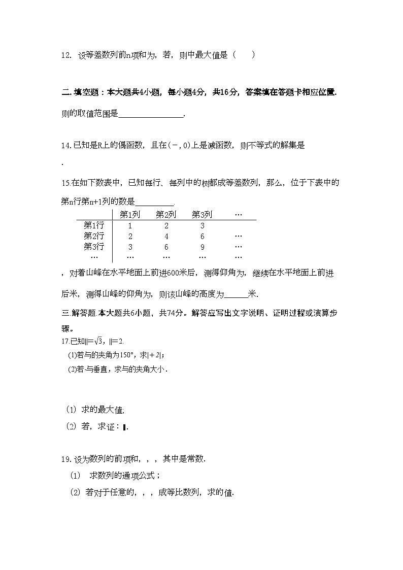 2022年福建省福州市罗源高三数学上学期期中试题文新人教A版会员独享第2页