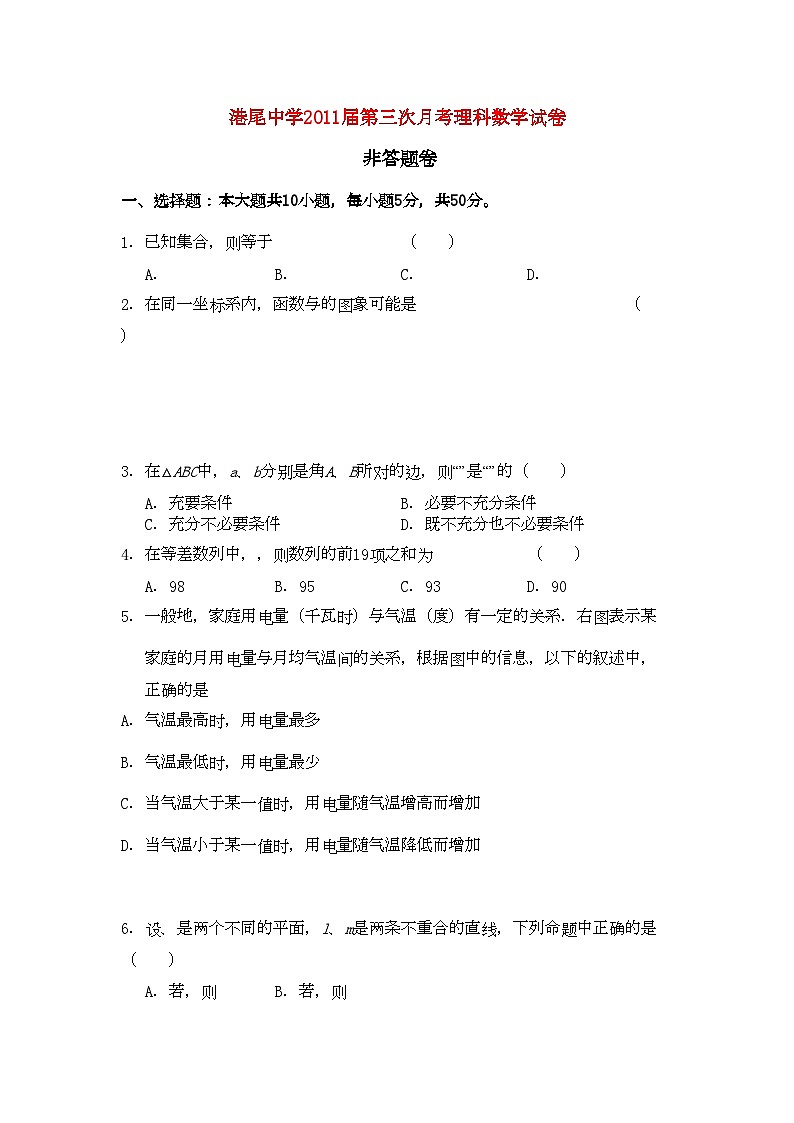 2022年福建省龙海港尾高三数学上学期期中试题理新人教A版会员独享第1页