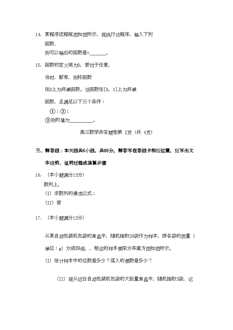 2022年福建省龙海港尾高三数学上学期期中试题理新人教A版会员独享第3页