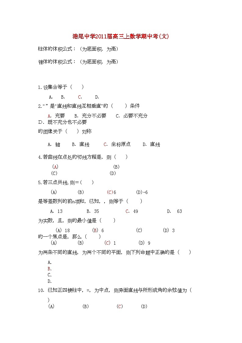 2022年福建省龙海港尾高三数学上学期期中试题文新人教A版会员独享第1页