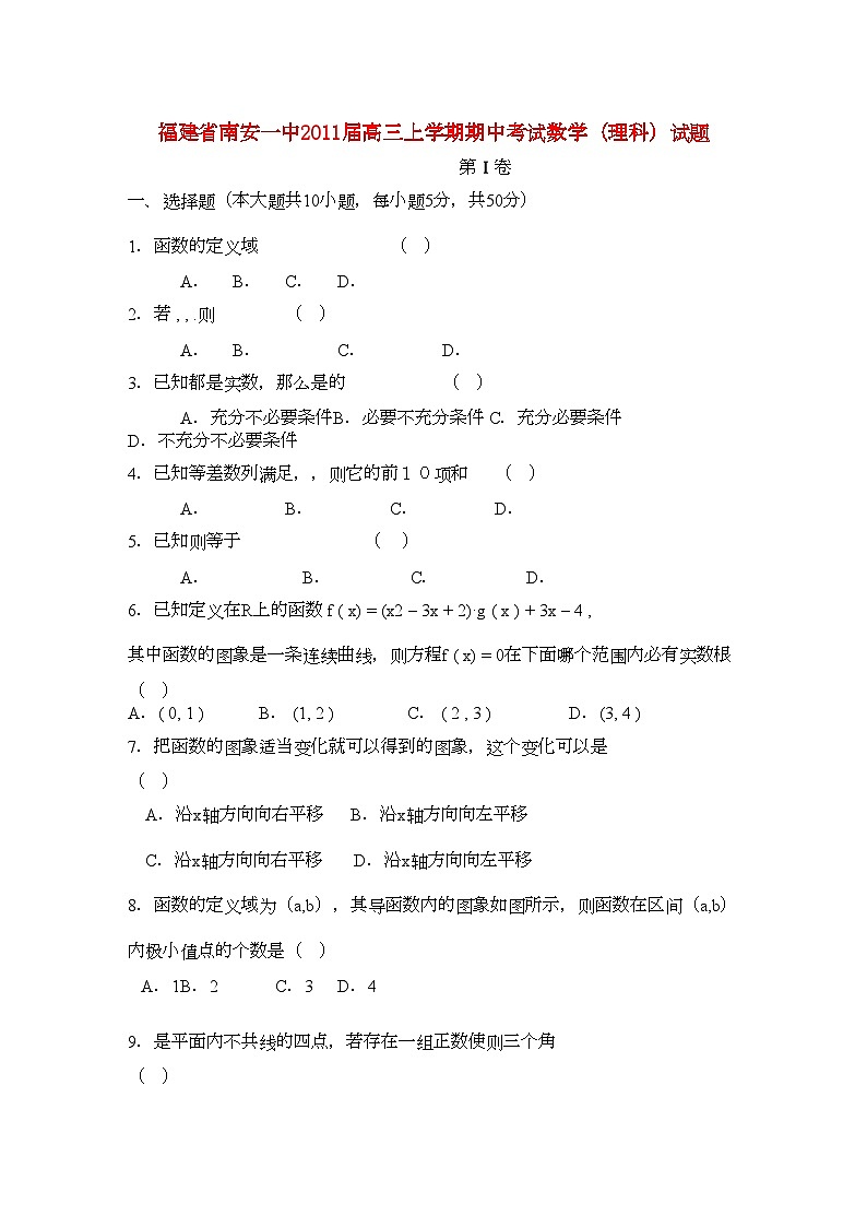 2022年福建省南安高三数学上学期期中试题理新人教A版会员独享01