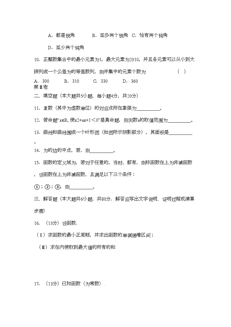 2022年福建省南安高三数学上学期期中试题理新人教A版会员独享02