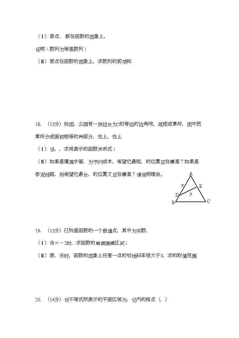 2022年福建省南安高三数学上学期期中试题理新人教A版会员独享03