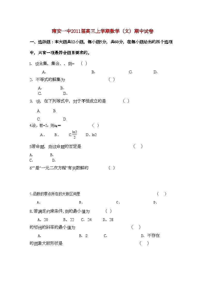 2022年福建省南安高三数学上学期期中试题文新人教A版会员独享第1页