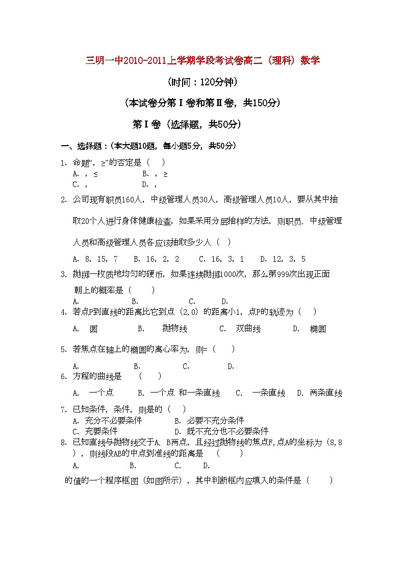2022年福建省三明高二数学上学期期中考试试题理新人教A版会员独享第1页