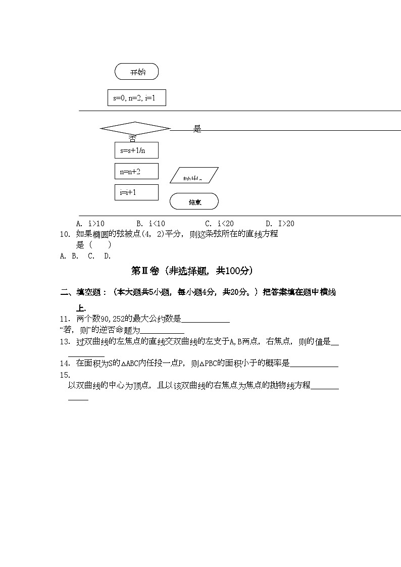 2022年福建省三明高二数学上学期期中考试试题理新人教A版会员独享第2页