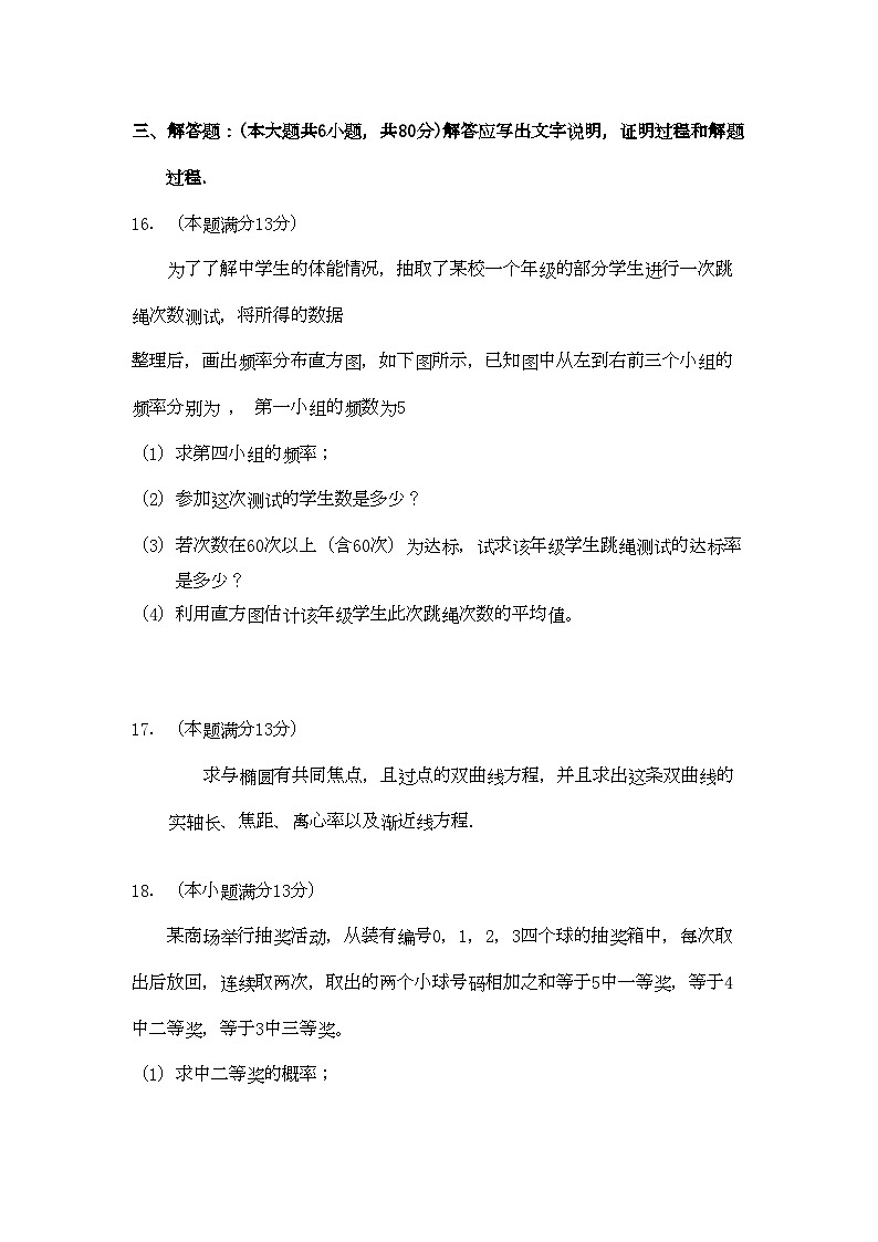2022年福建省三明高二数学上学期期中考试试题理新人教A版会员独享第3页