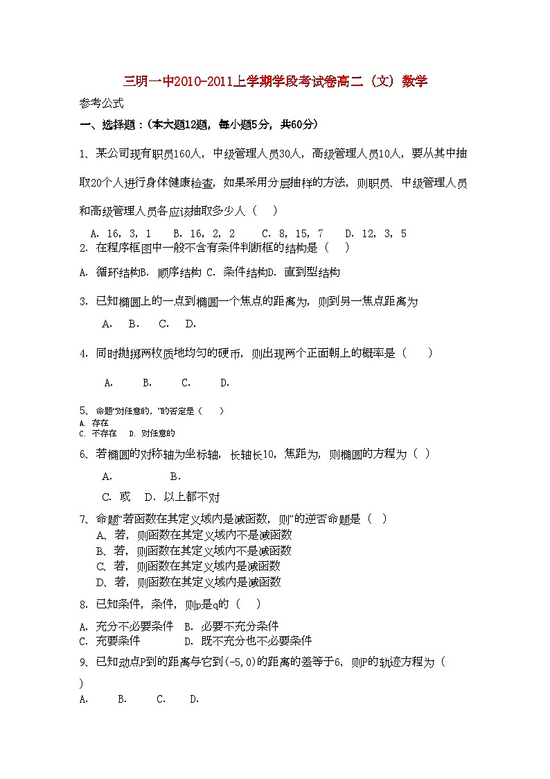 2022年福建省三明高二数学上学期期中考试试题文新人教B版会员独享第1页