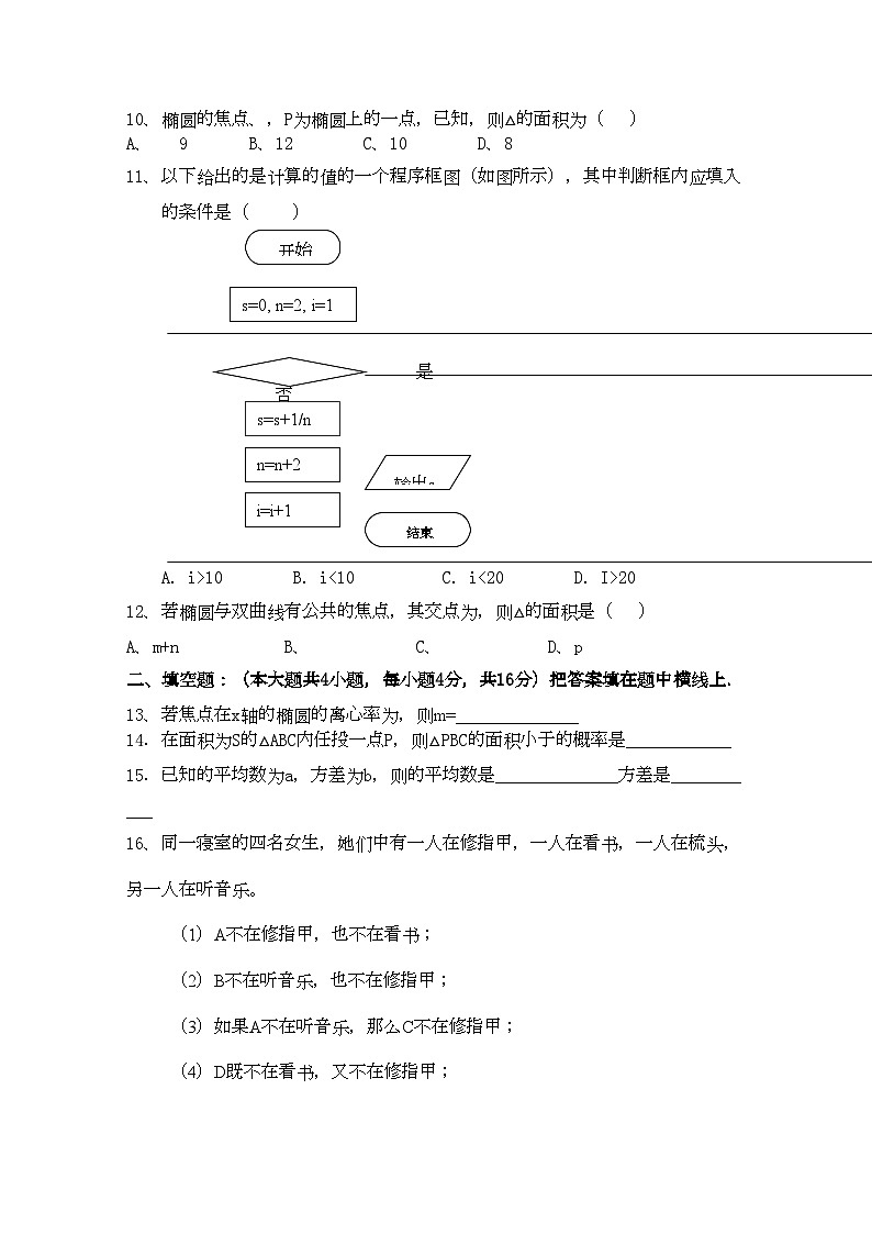 2022年福建省三明高二数学上学期期中考试试题文新人教B版会员独享第2页