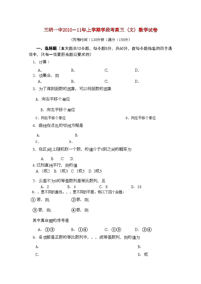 2022年福建省三明高三数学上学期期中考试试题文新人教A版会员独享第1页