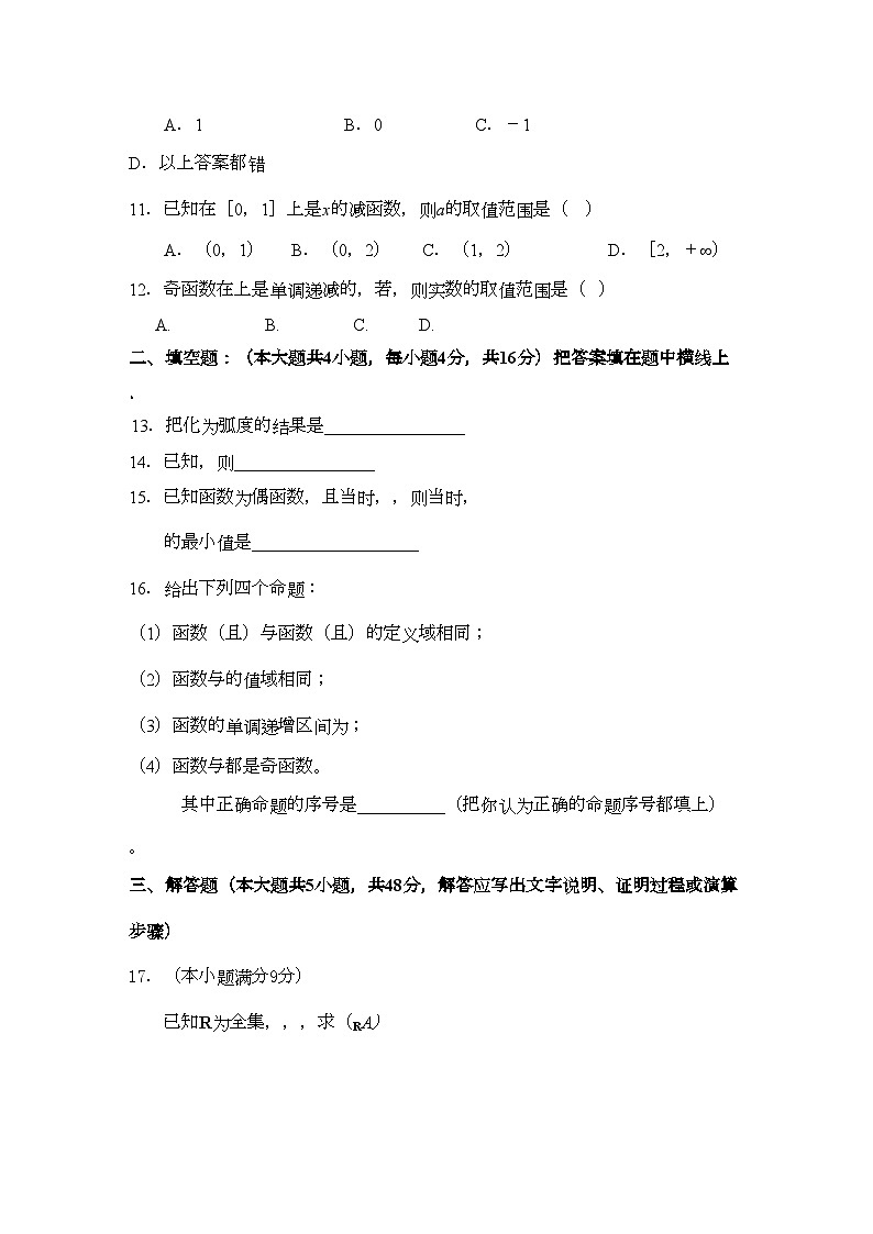 2022年福建省三明高一数学上学期期中考试试题新人教A版会员独享第2页