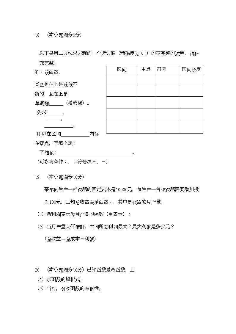 2022年福建省三明高一数学上学期期中考试试题新人教A版会员独享第3页