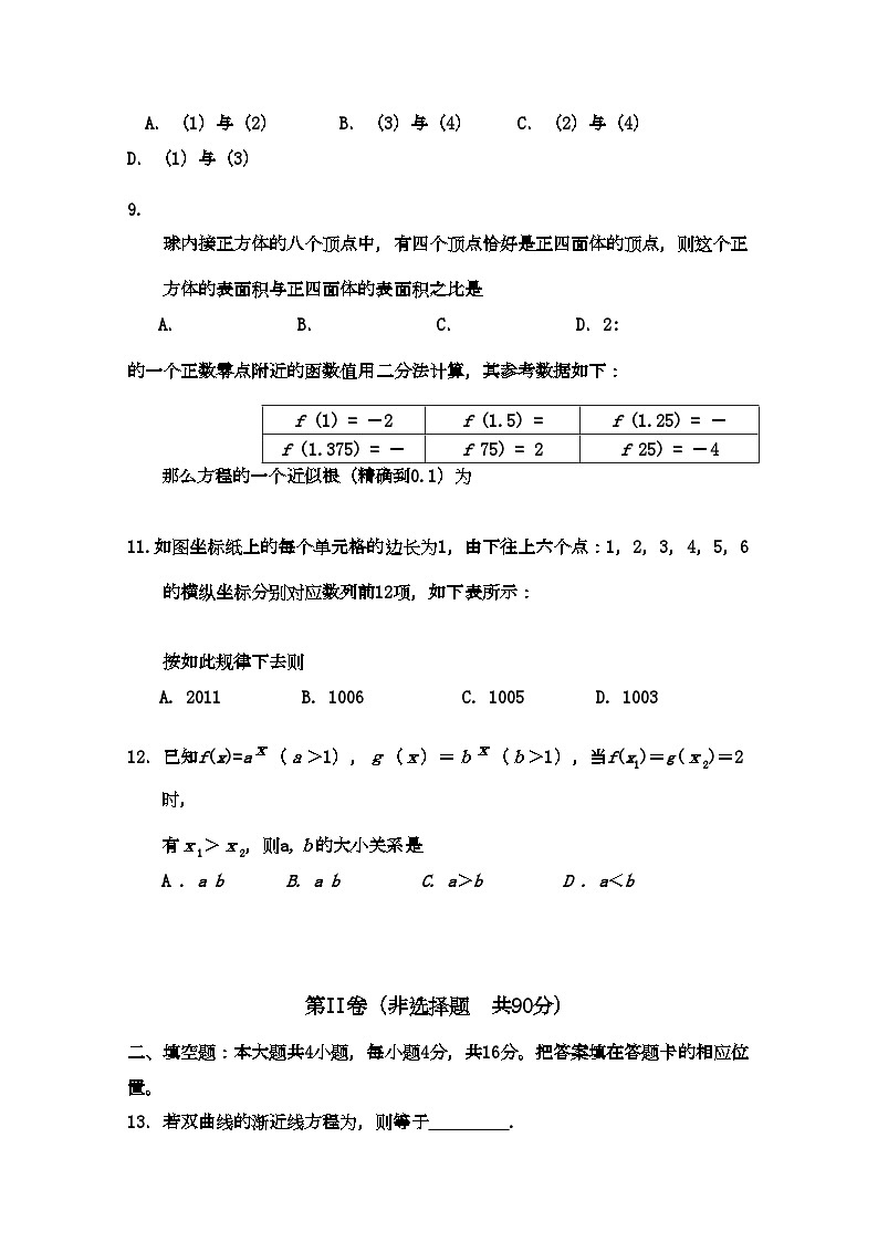 2022年福建省厦门高三数学11月月考文新人教A版会员独享02