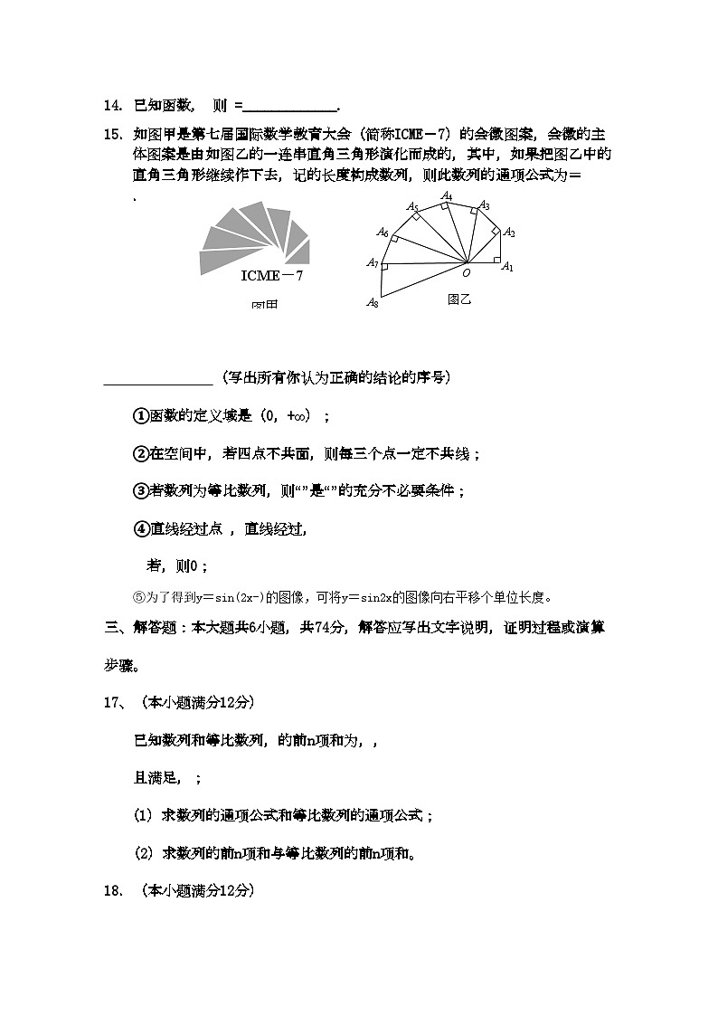 2022年福建省厦门高三数学11月月考文新人教A版会员独享03