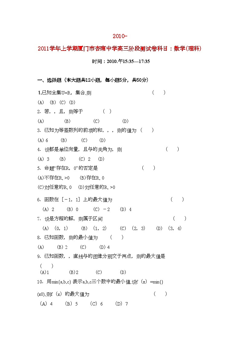 2022年福建省厦门市杏南高三数学上学期期中试题理新人教A版会员独享第1页
