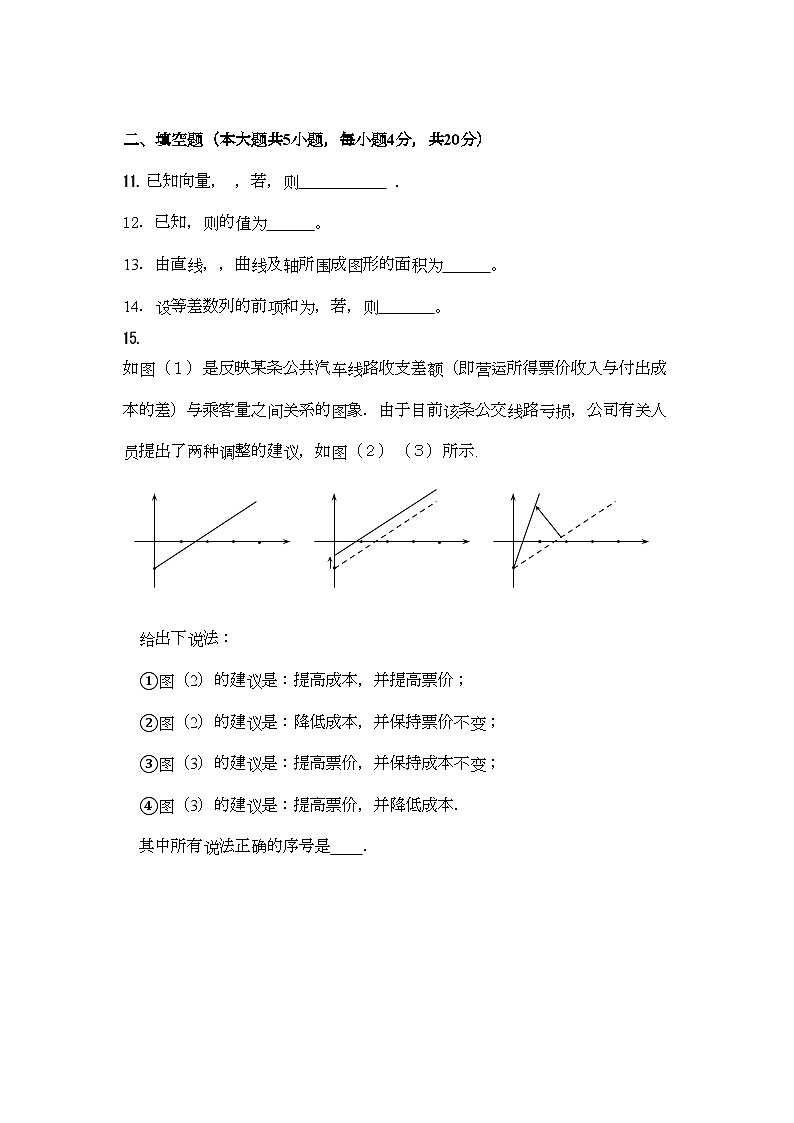 2022年福建省厦门市杏南高三数学上学期期中试题理新人教A版会员独享第2页