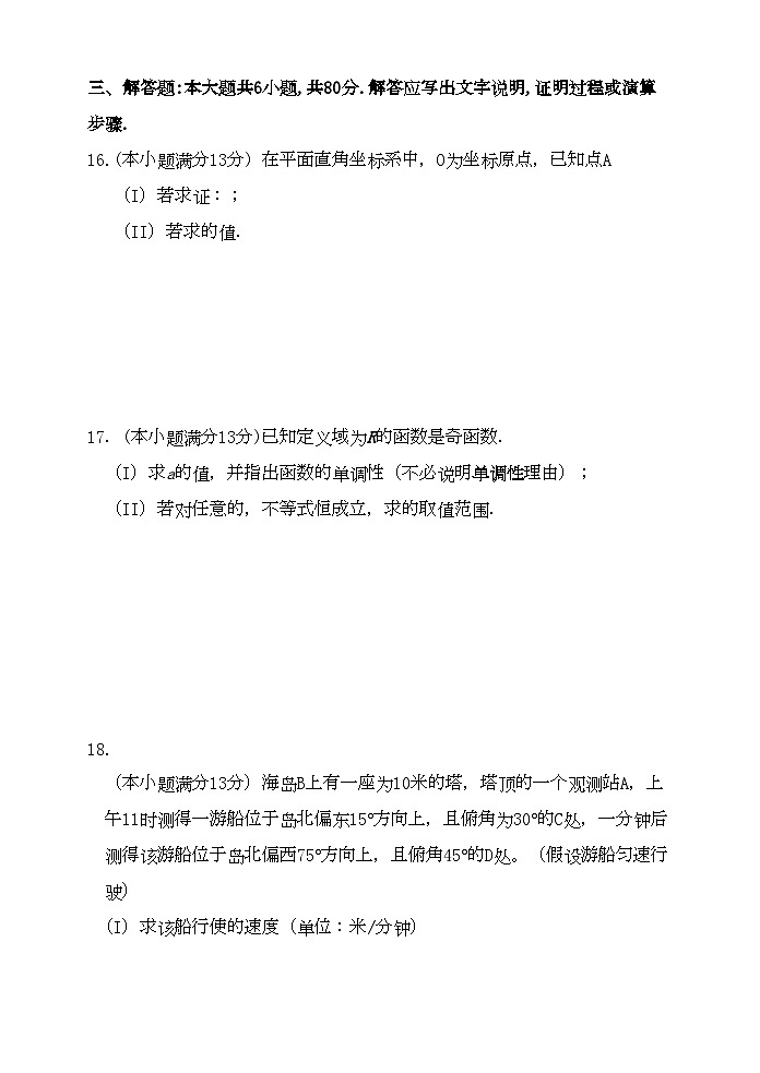 2022年福建省四地六校联考高三数学第二次月考试题理新人教A版第3页