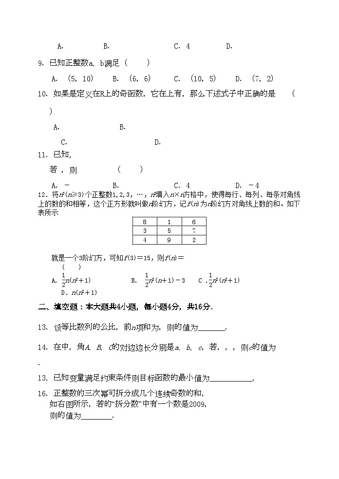 2022年福建省四地六校联考高三数学第二次月考试题文新人教A版第2页