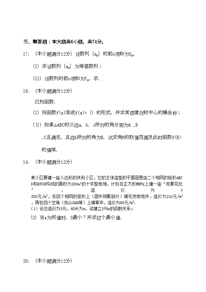 2022年福建省四地六校联考高三数学第二次月考试题文新人教A版第3页