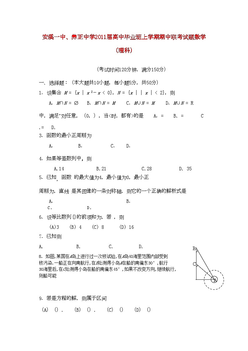 2022年福建省养正安溪高三数学上学期期中联考试卷理新人教A版会员独享第1页