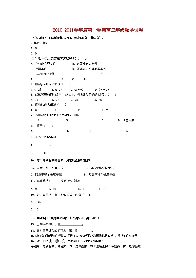 2022年甘肃省金昌高三数学上学期期中考试试题无答案旧人教版01