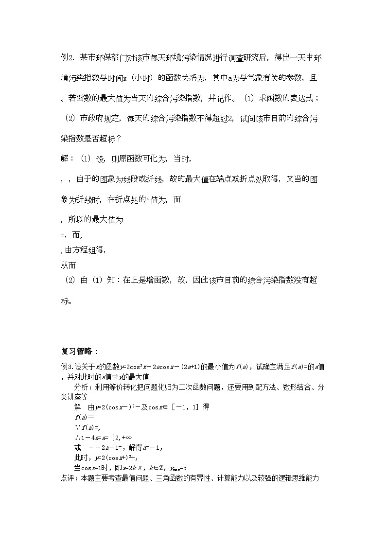 2022年高考数学第二轮复习三角函数教学案第2页