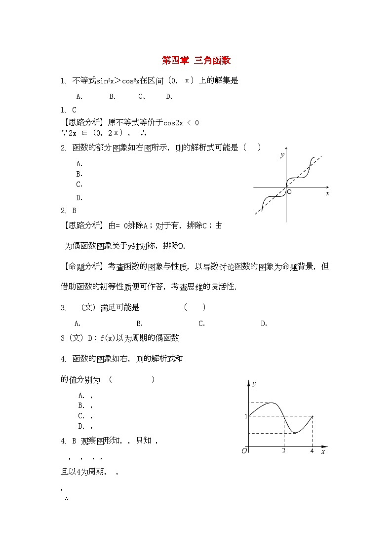 2022年高考数学复习第四章三角函数理专项训练北师大版第1页