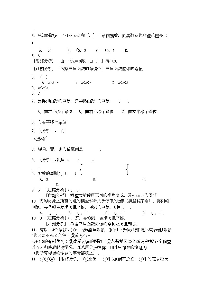 2022年高考数学复习第四章三角函数理专项训练北师大版第2页