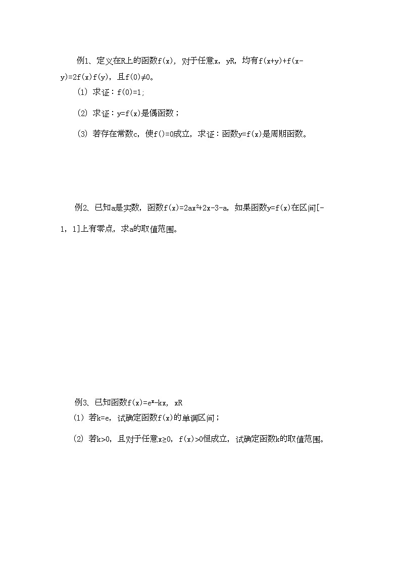 2022年高三数学二轮复习专题2函数性质及应用教案苏教版第2页