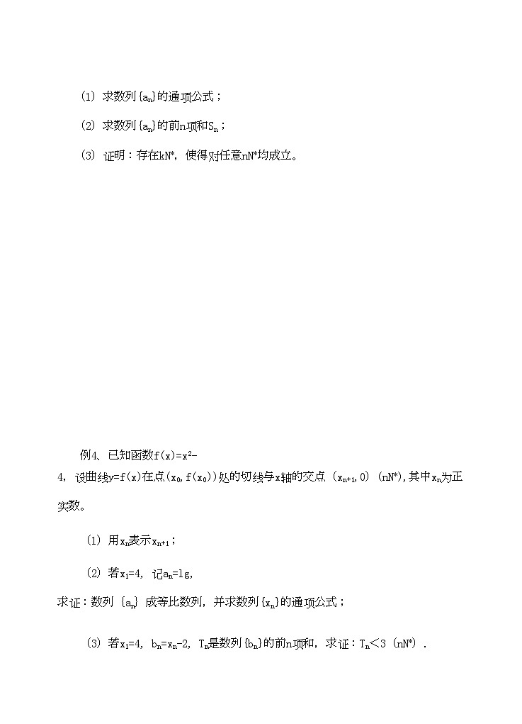 2022年高三数学二轮复习专题3数列与递教案苏教版第3页