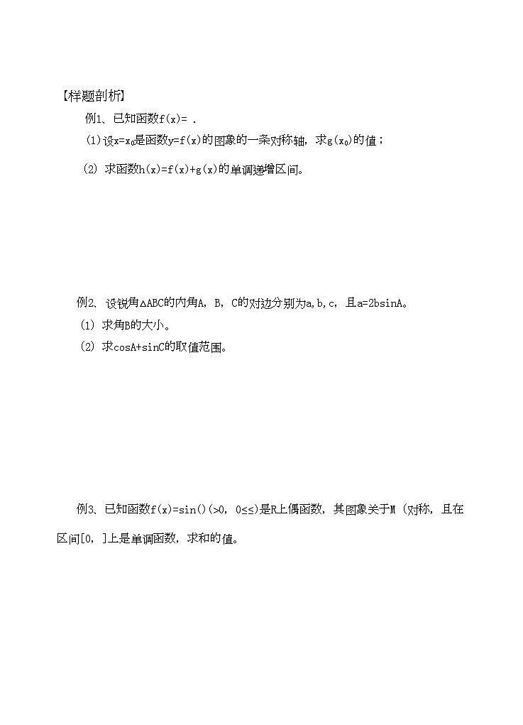 2022年高三数学二轮复习专题4三角函数的图象与性质教案苏教版第2页