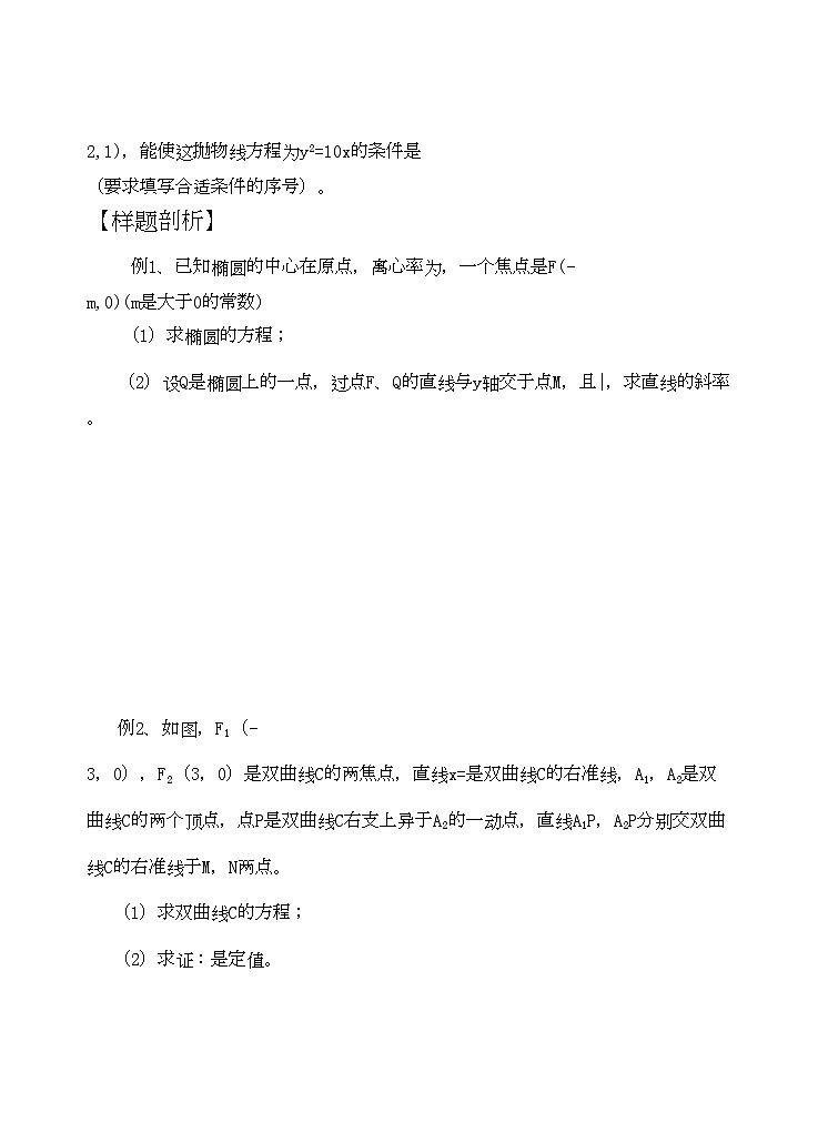 2022年高三数学二轮复习专题10解析几何中的综合问题教案苏教版第2页