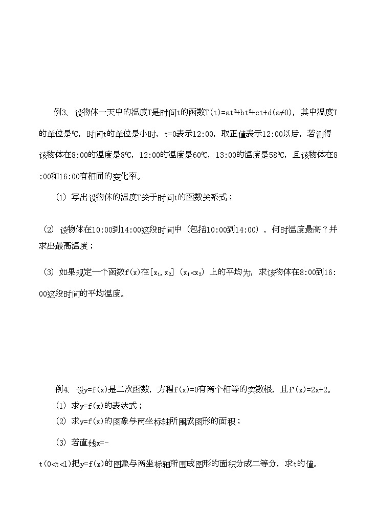 2022年高三数学二轮复习专题11积分及其应用教案苏教版教案苏教版第2页