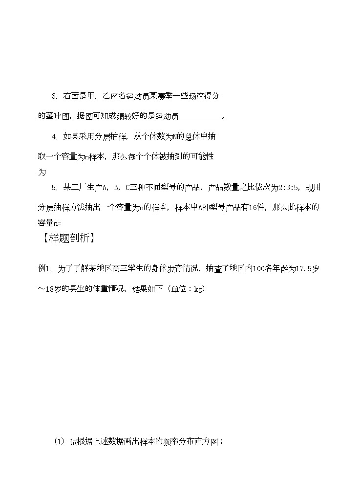 2022年高三数学二轮复习专题14统计教案苏教版02