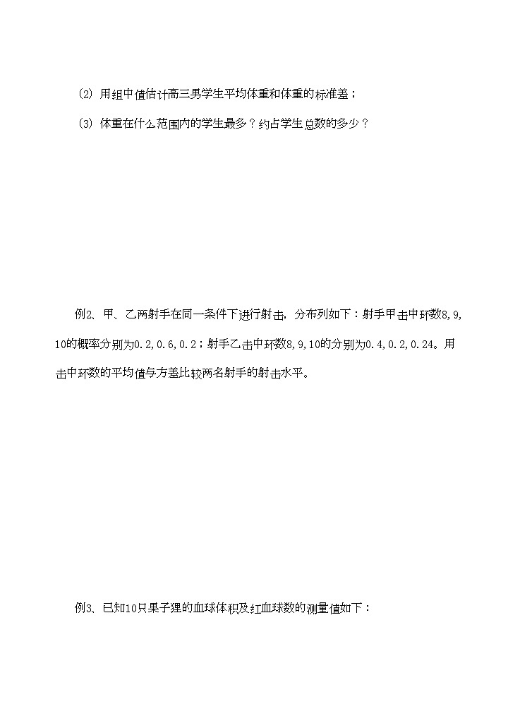 2022年高三数学二轮复习专题14统计教案苏教版03