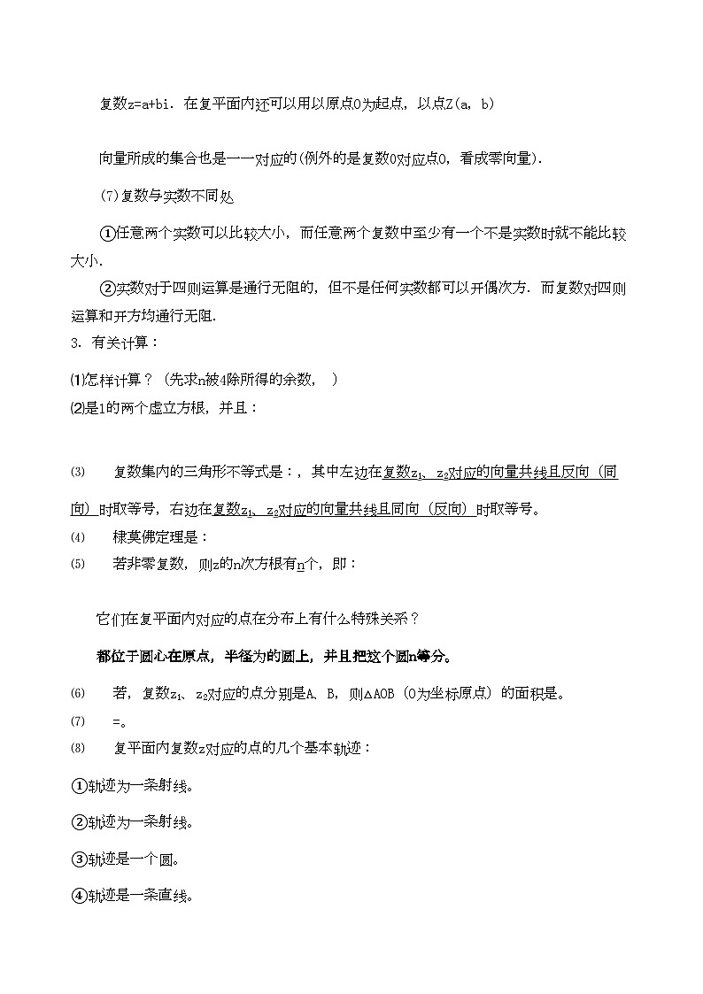 2022年高三数学复数的有关概念总复习专项训练第2页