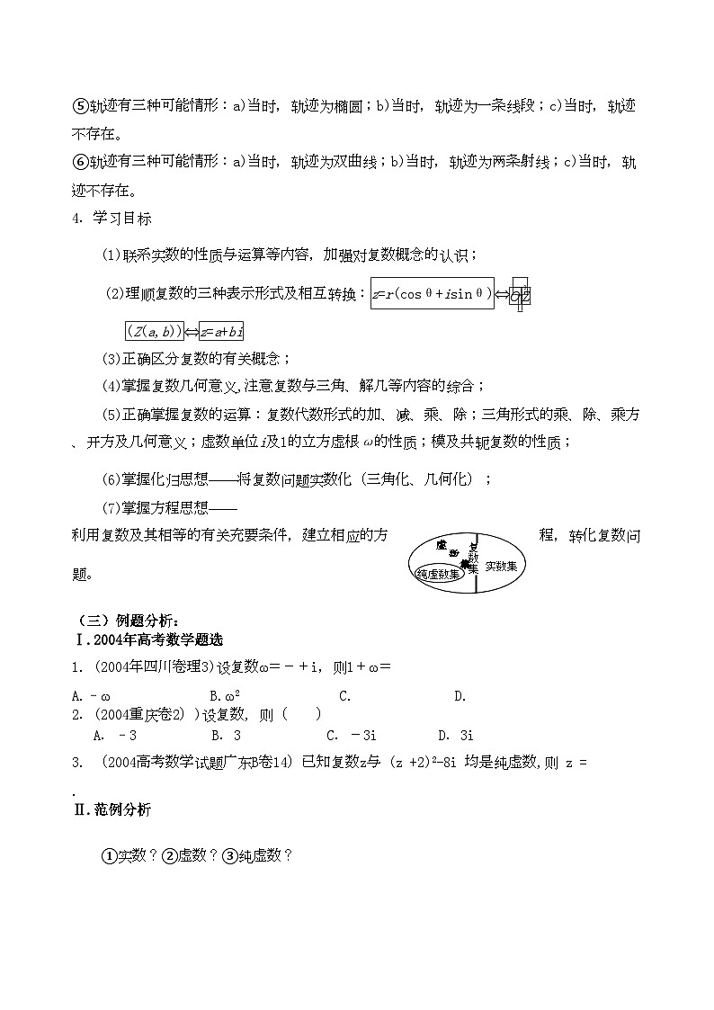 2022年高三数学复数的有关概念总复习专项训练第3页