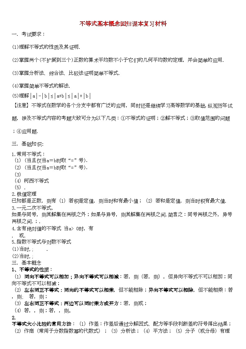 2022年高三数学回归课本复习材料不等式基本概念专项训练01