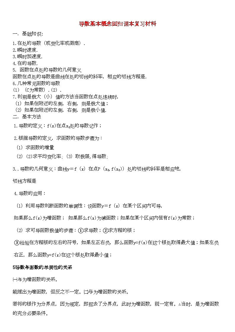 2022年高三数学回归课本复习材料导数基本概念专项训练01