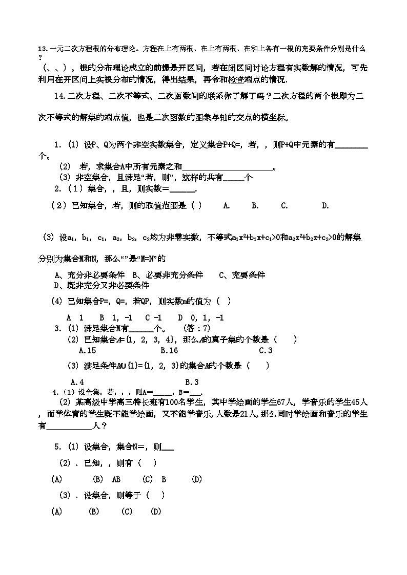 2022年高三数学回归课本复习材料集合与简易逻辑基本概念专项训练第2页