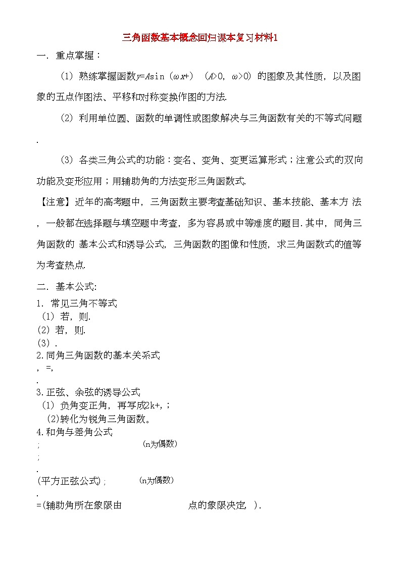 2022年高三数学回归课本复习材料三角函数基本概念一专项训练01